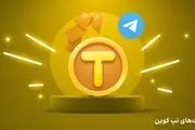 کارت‌‌های تپ کوین (TapCoin) امروز دوشنبه 6 اسفند 