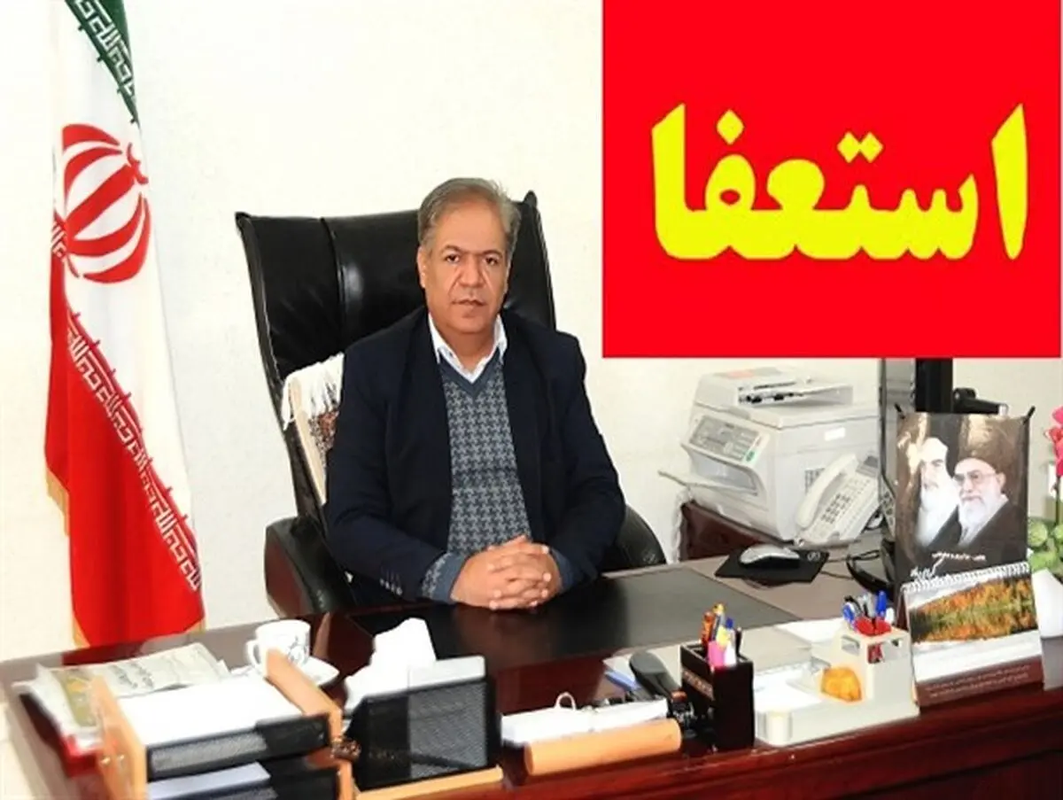 فرماندار اسفراین استعفا داد 