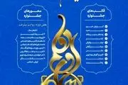 نهمین دوره جشنواره ابوذر تهران بزرگ