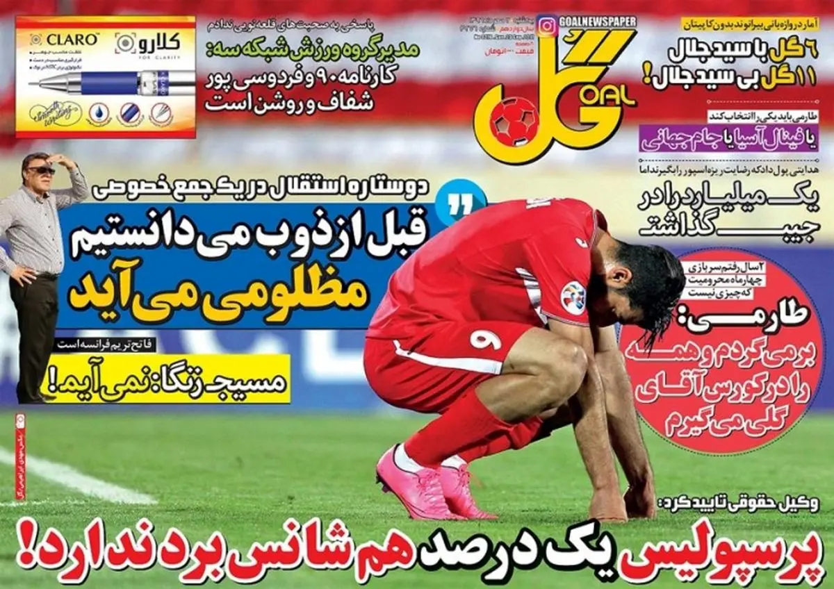 پرسپولیس یک درصد هم شانس برد ندارد! / پیشخوان ورزشی