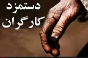 نتیجه ساعت‌ها مذاکره: مزد روزانه هر کارگر چند دلار؟