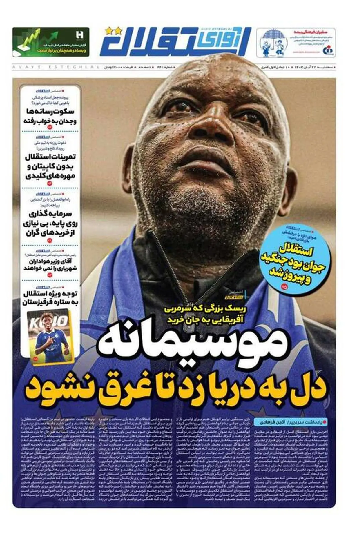 رامین و کاکوتا به پاختاکور میرسند / لوکادیا به پرسپولیس غرامت نمیدهد