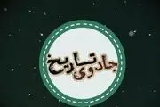 نگاهی به بهترین فیلم‌های تاریخی در «جادوی تاریخ»
