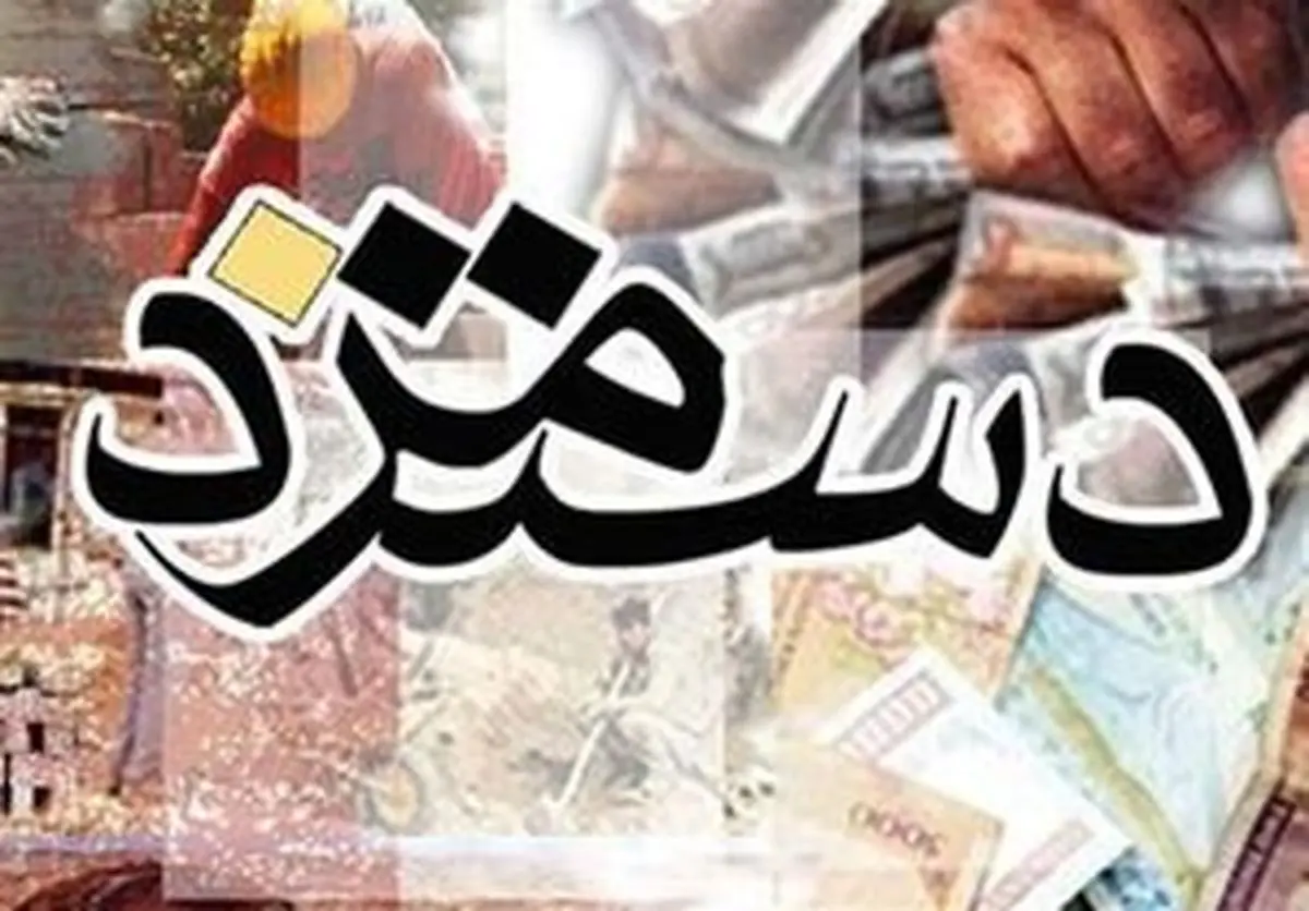 حداقل دستمزد چقدر افزایش مییابد؟