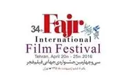 حمایت از مردم فلسطین در جشنواره جهانی فیلم فجر