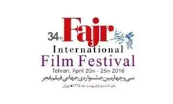 حمایت از مردم فلسطین در جشنواره جهانی فیلم فجر