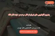 بهترین قالیشویی در تهران از نظر مردم | سایت نظرخانه