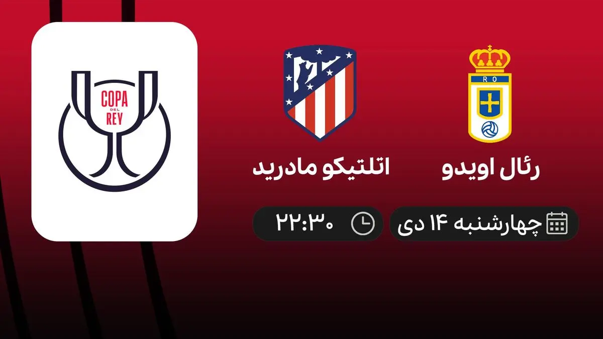 پخش زنده بازی : رئال اویدو - اتلتیکو مادرید 14 دی 1401