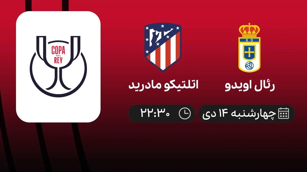  پخش زنده بازی : رئال اویدو - اتلتیکو مادرید 14 دی 1401 
