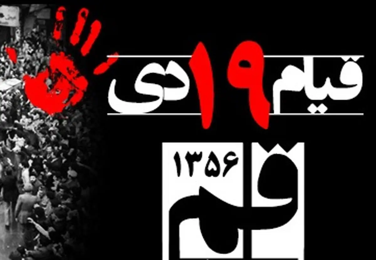 مهمترین سخنان رهبر انقلاب درباره قیام خونین مردم قم 