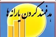 تخلف بودجه‌ای دولت در اجرای هدفمندی یارانه‌ها