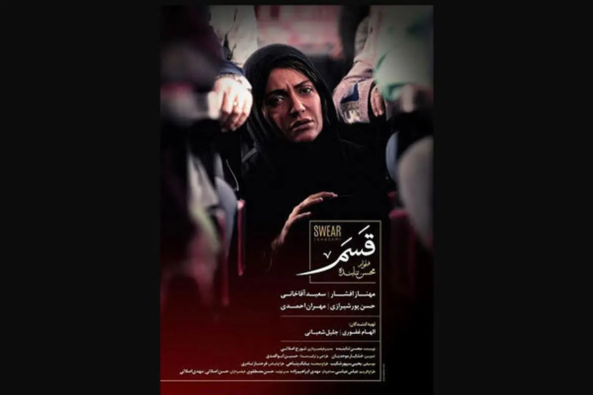 بازگشت بازیگر زن جنجالی با «قسم» به سینماها