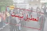 فردا مدارس تهران باز است