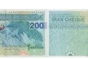 ایران چک ۲۰۰ هزار تومانی به بازار می‌آید
