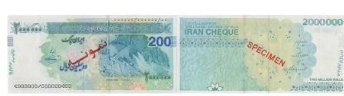ایران چک ۲۰۰ هزار تومانی به بازار می‌آید
