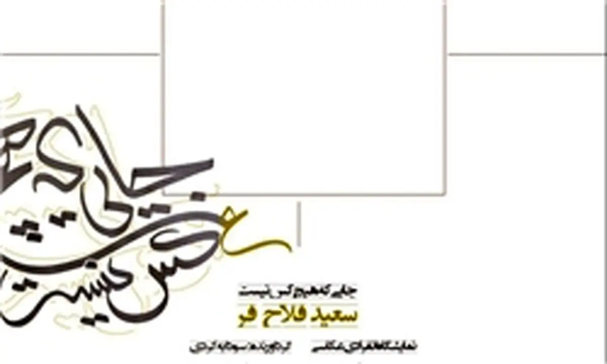 تهران درقاب «جایی که هیچکس نیست»