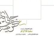 تهران درقاب  «جایی که هیچ‌کس نیست»