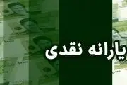 اعلام زمان واریز یارانه نقدی و کالابرگ و سود سهام عدالت اسفند ۱۴۰۴