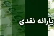 اعلام زمان واریز یارانه نقدی و کالابرگ و سود سهام عدالت اسفند ۱۴۰۴