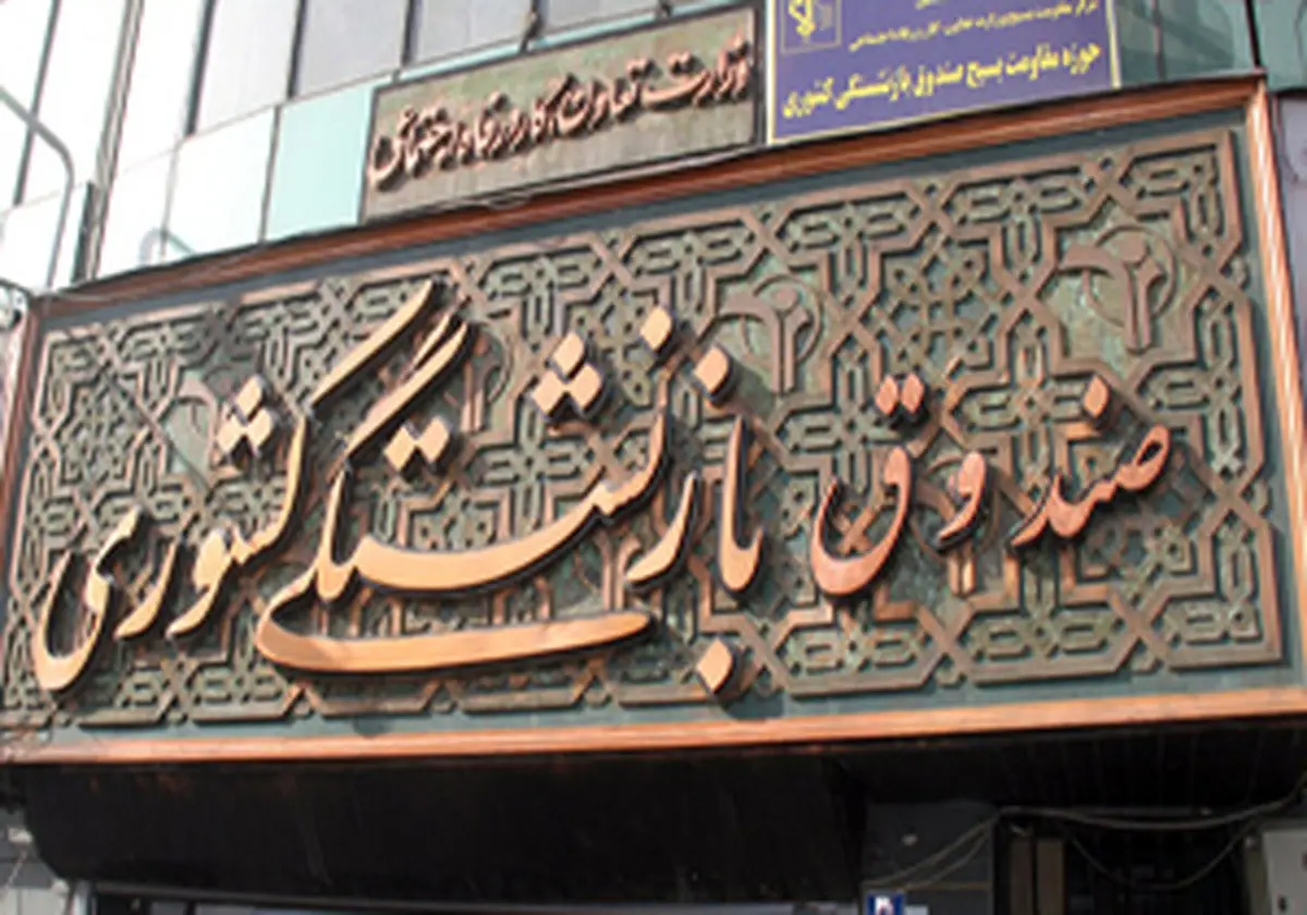 عدم نظارت بر گزارش‌های مالی صندوق بازنشستگی