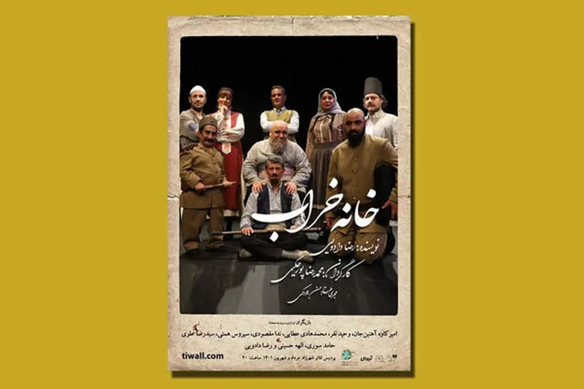 نمایش «خانه خراب» به نفع بیماران ام اس به صحنه میرود