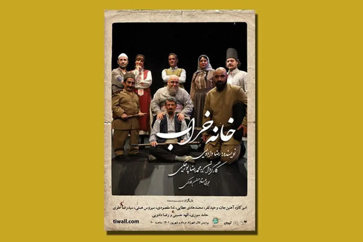 نمایش «خانه خراب» به نفع بیماران ام اس به صحنه می‌رود