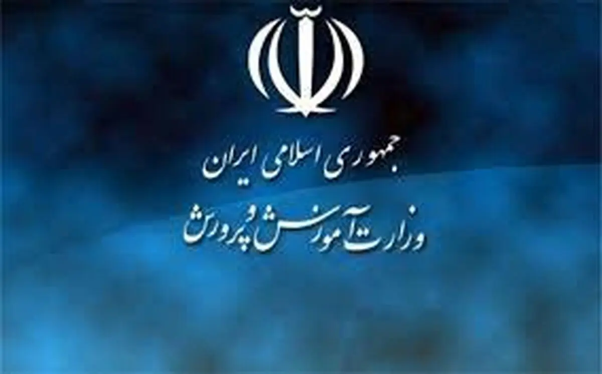  آموزش‌و‌پرورش امتحانات شبه‌نهایی را متوقف کرد