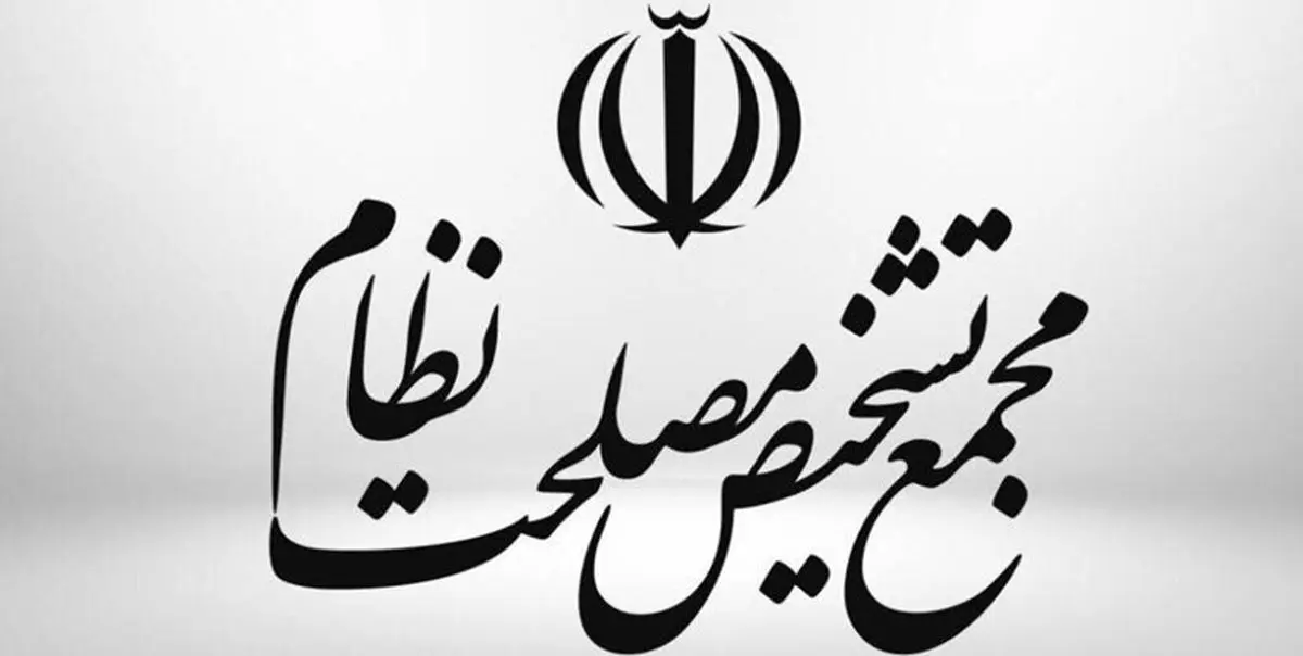 مصوبه تشکیلات و آییننامه دادرسی دیوان عدالت اداری مغایر با سیاستهای کلی شناخته شد