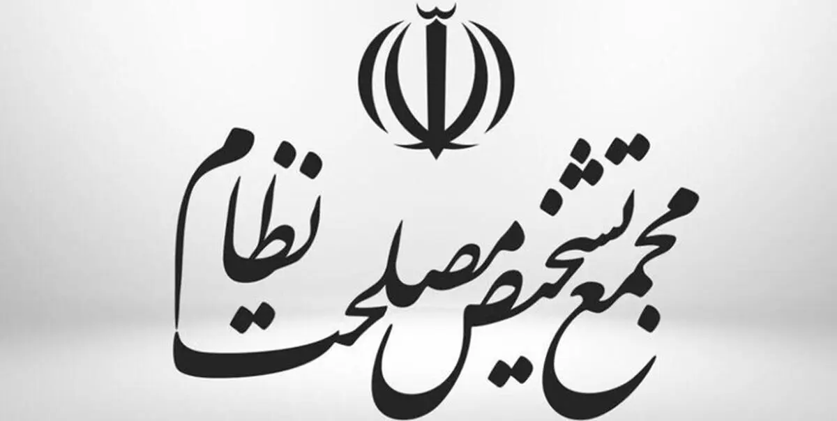 مصوبه تشکیلات و آیین‌نامه دادرسی دیوان عدالت اداری مغایر با سیاست‌های کلی شناخته شد 