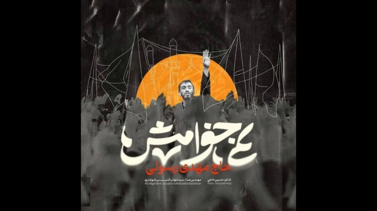 رجزخوانی مهدی رسولی در حرم امام رضا(ع) برای آمریکا و اسرائیل 