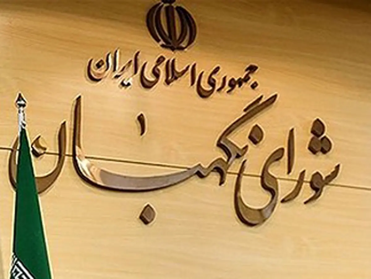 بررسی طرح ساماندهی صنعت خودرو در شورای نگهبان