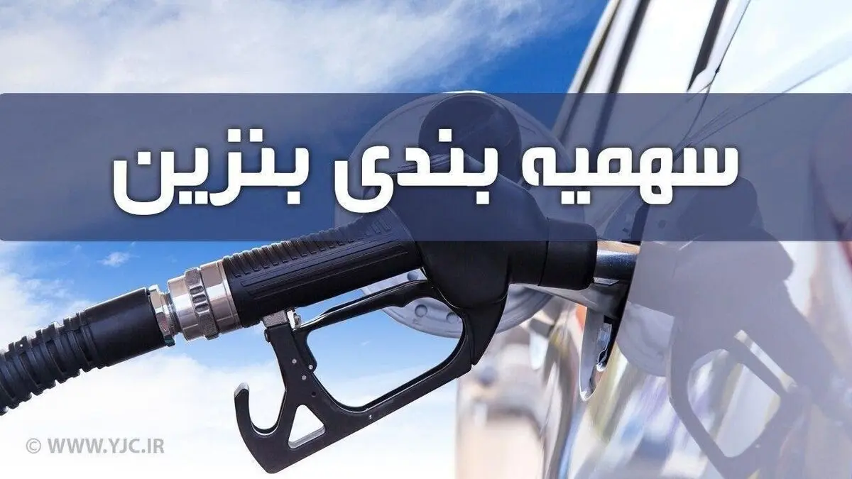 سهمیه بنزین اردیبهشت امشب واریز می‌شود
