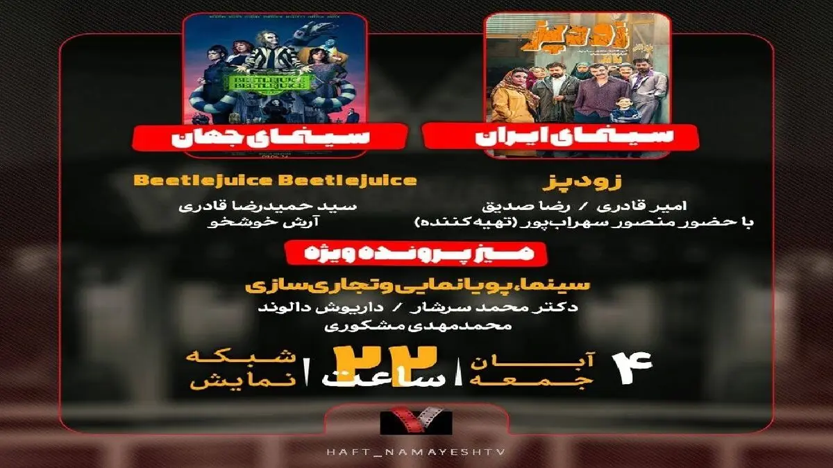 
«زودپز» به «هفت» رسید
