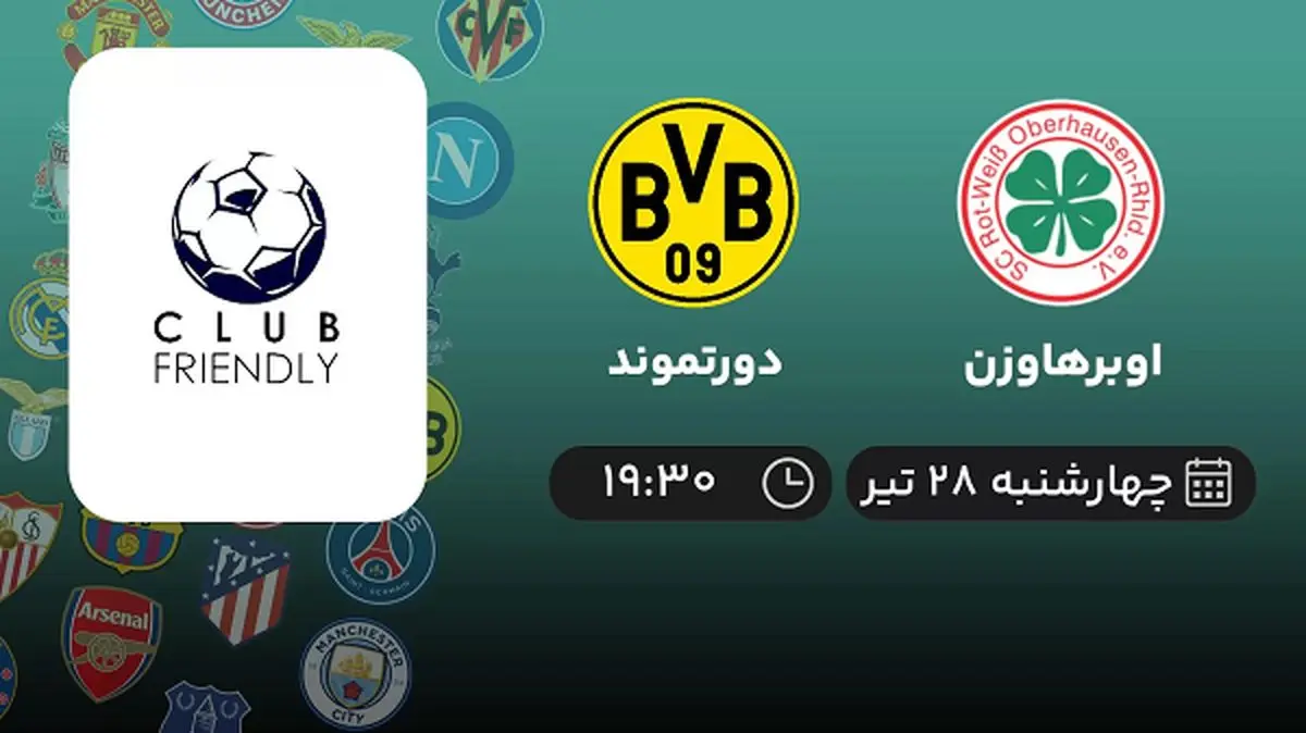 پخش زنده فوتبال اوبرهاوزن با دورتموند امروز ۲۸ تیر ۱۴۰۲