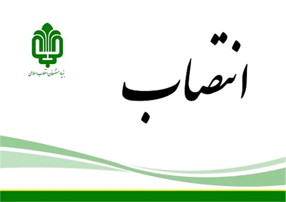 «اکبرزاده» مشاور رئیس بنیاد و رئیس مرکز رسانه بنیاد مستضعفان شد