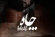  بازی متفاوت رحیم نوروزی در ژانر وحشت