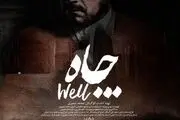  بازی متفاوت رحیم نوروزی در ژانر وحشت