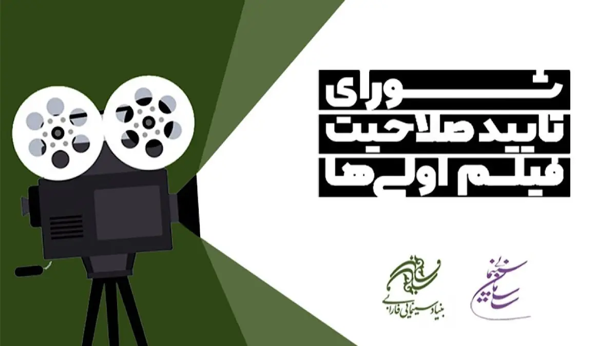 تأیید صلاحیت ۸۶ کارگردان فیلماولی