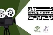 تأیید صلاحیت ۸۶ کارگردان فیلم‌اولی
