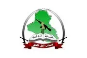 جنبش عصائب «اهل الحق» عراق به ترکیه هشدار داد