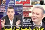 بازی اسم و فامیل در پرسپولیس/ زیر پوست فوتبال ایران چه خبر است؟/ پیشخوان