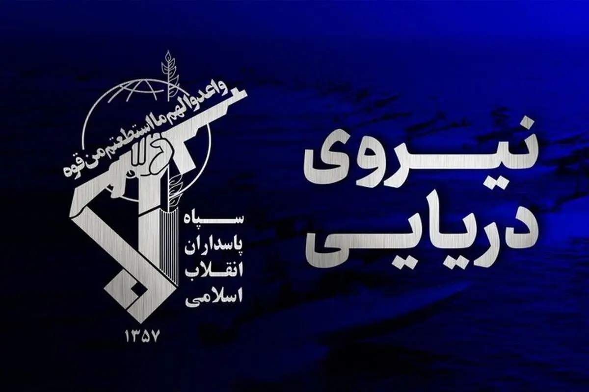 اطلاعیه سپاه درباره اصابت به یک کشتی غول پیکر حامل گاز ال پی جی