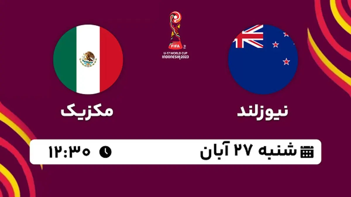 پخش زنده فوتبال نیوزلند با مکزیک ۲۷ آبان ۱۴۰۲