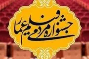 تیزر رسمی جشنواره مردمی فیلم عمار منتشر شد