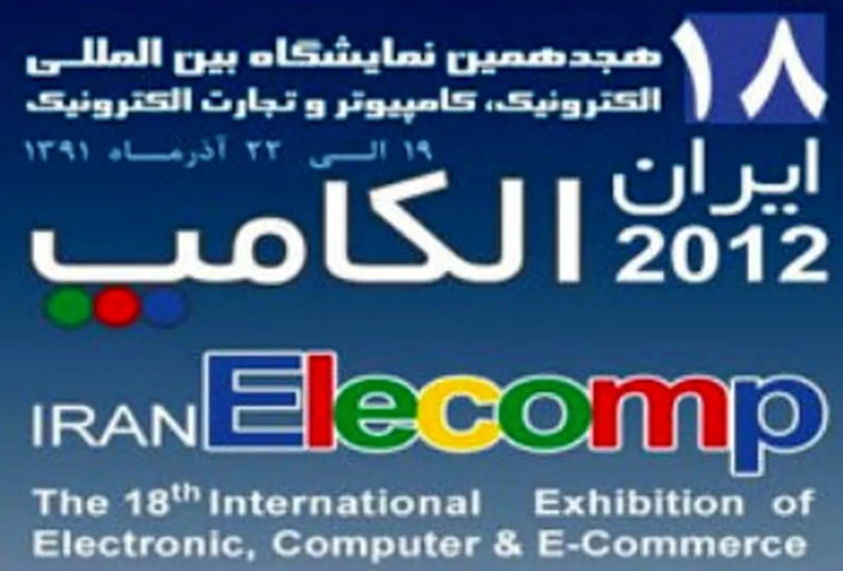 حضور بانک اقتصادنوین در نمایشگاه الکامپ ۲۰۱۲