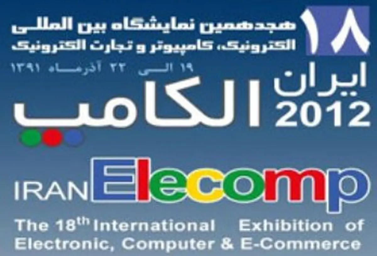 حضور بانک اقتصادنوین در نمایشگاه الکامپ ۲۰۱۲