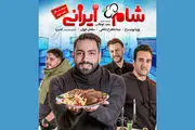 دورهمی بازیگران مشهور در «شام ایرانی»، پیشنهادی مناسب برای دوران قرنطینه