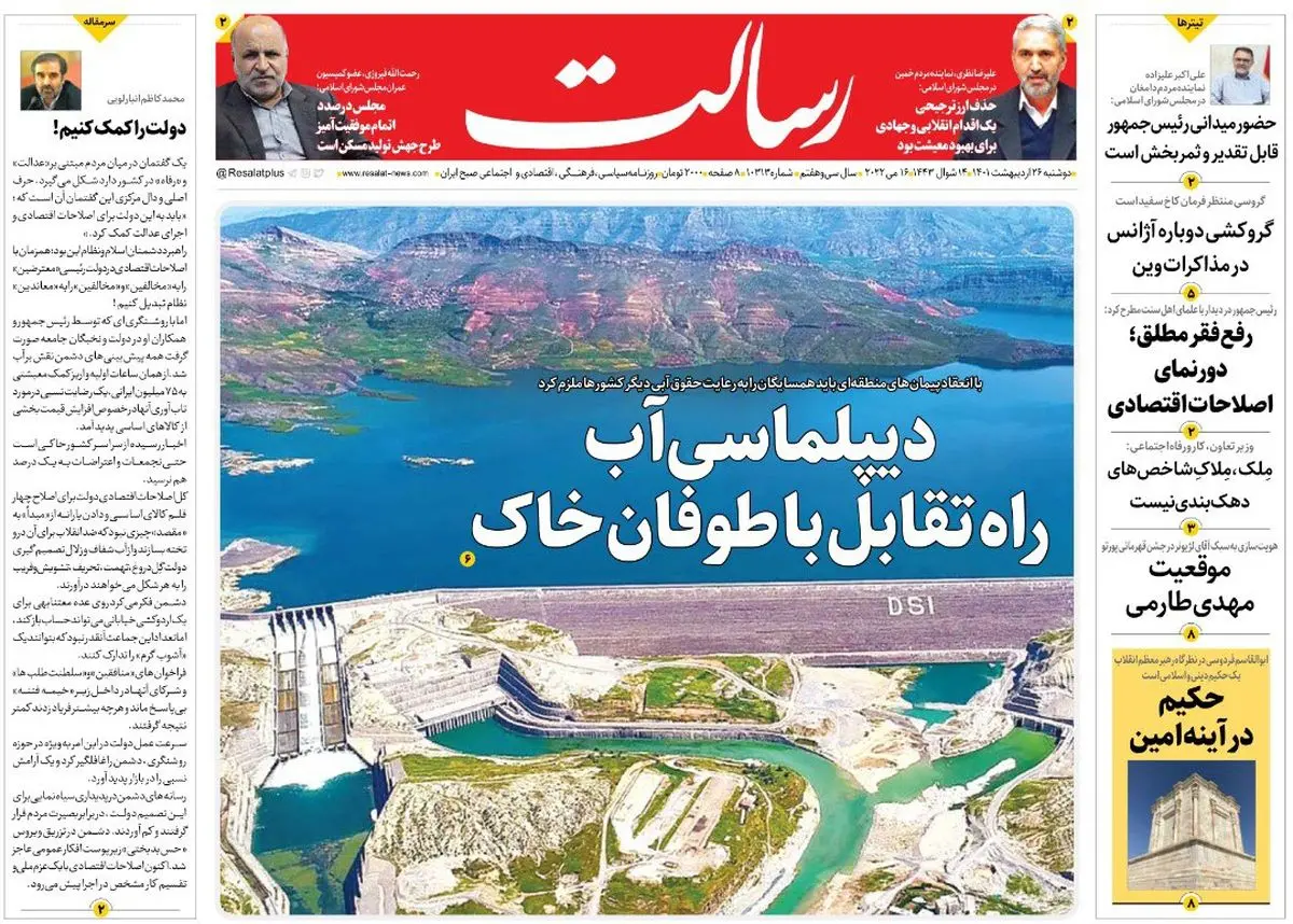 دیپلماسی آب راه تقابل با طوفان خاک/شروع شفافیت از مجلس/همه یارانهبگیران قبلی یارانه ماه اول را دریافت میکنند/پیشخوان