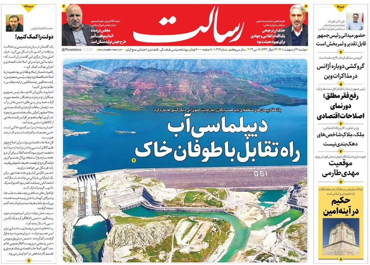 دیپلماسی آب راه تقابل با طوفان خاک/شروع شفافیت از مجلس/همه یارانه‌بگیران قبلی یارانه ماه اول را دریافت می‌کنند/پیشخوان