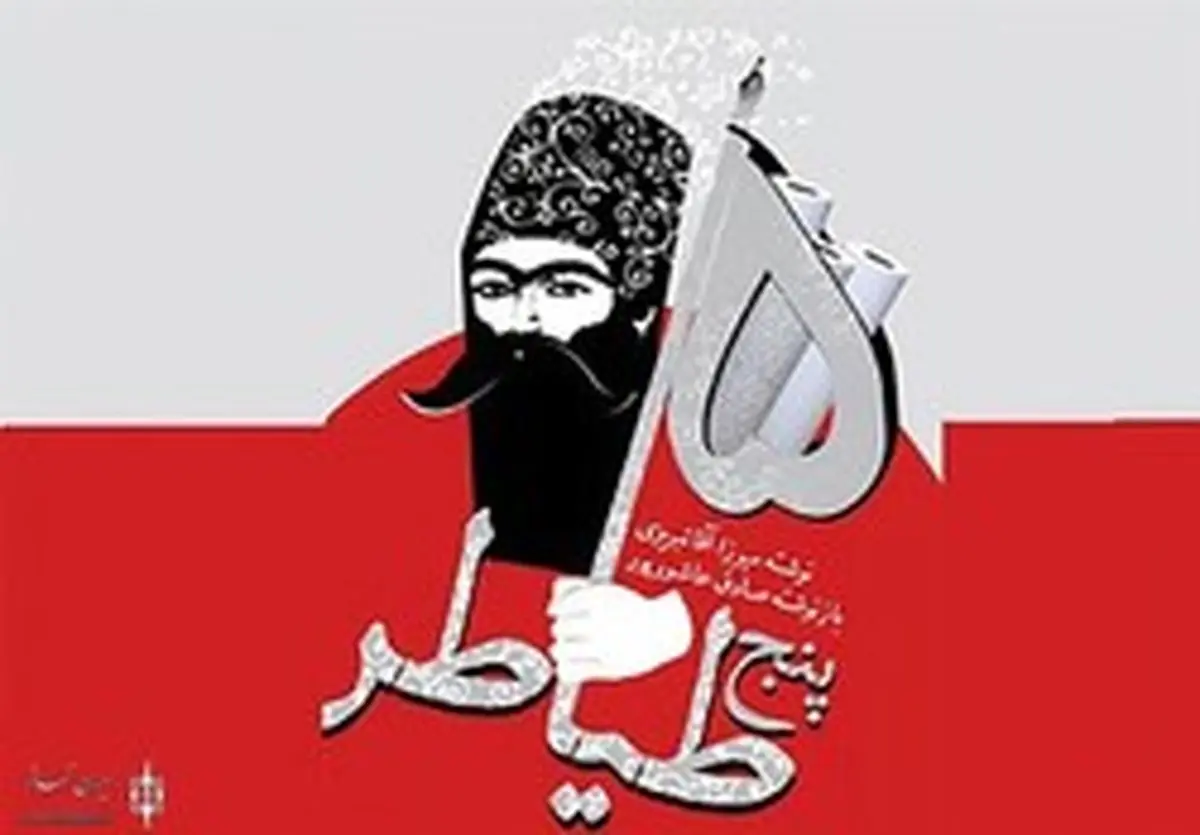 سیاستمداری که اولین نمایشنامه نویس ایران شد